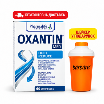 Комплекс для спалення жиру Oxantin Med Lipid Reduce, 60 таблеток, Оксантін , Італія  111214712 фото